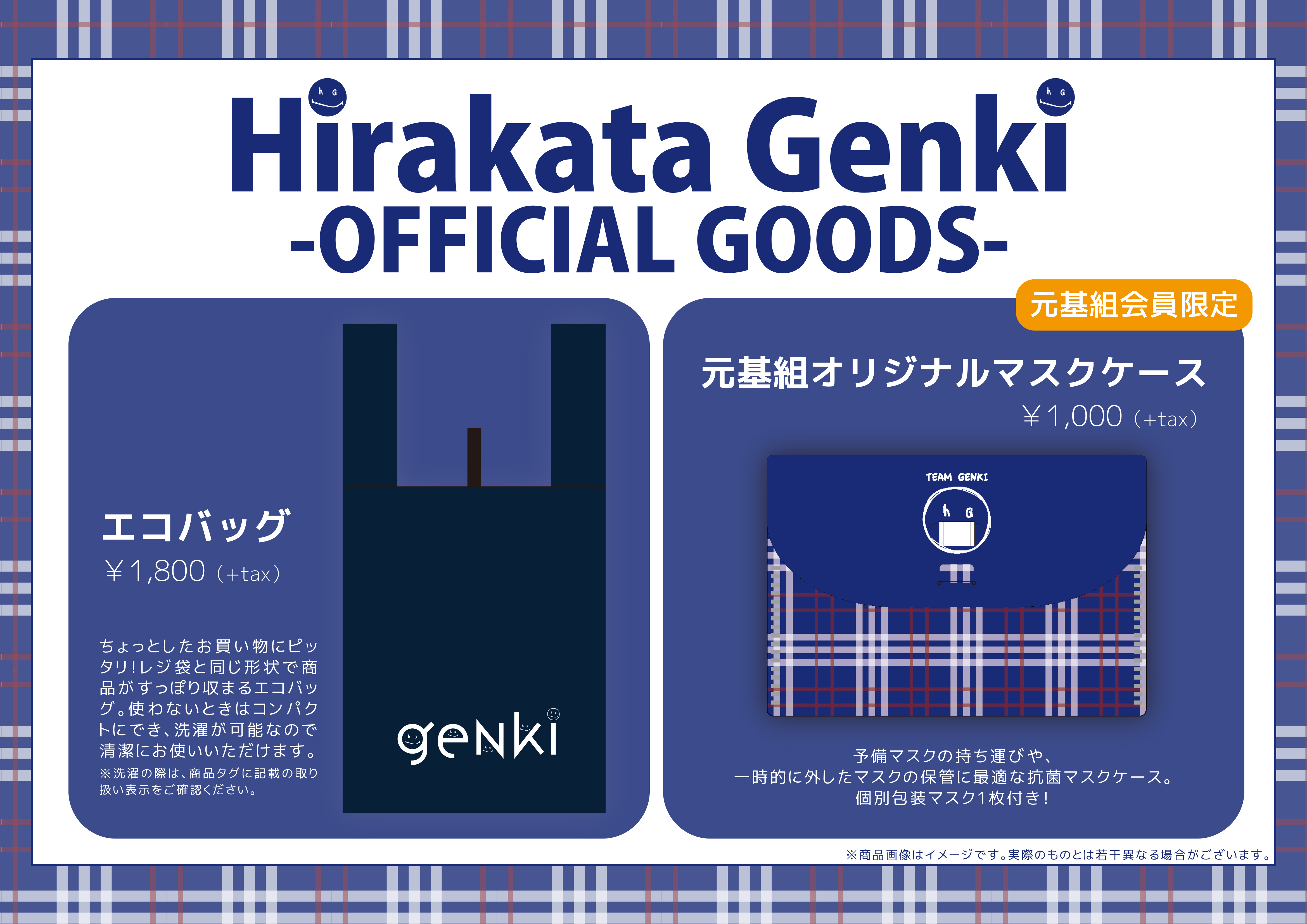 平方元基オフィシャルグッズ第2弾商品ボード.jpg