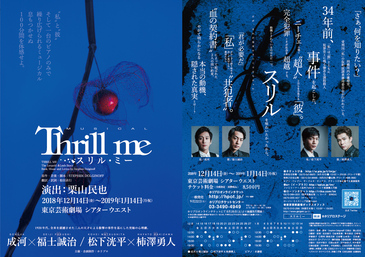 thrillme_chirashi_01_2.jpg