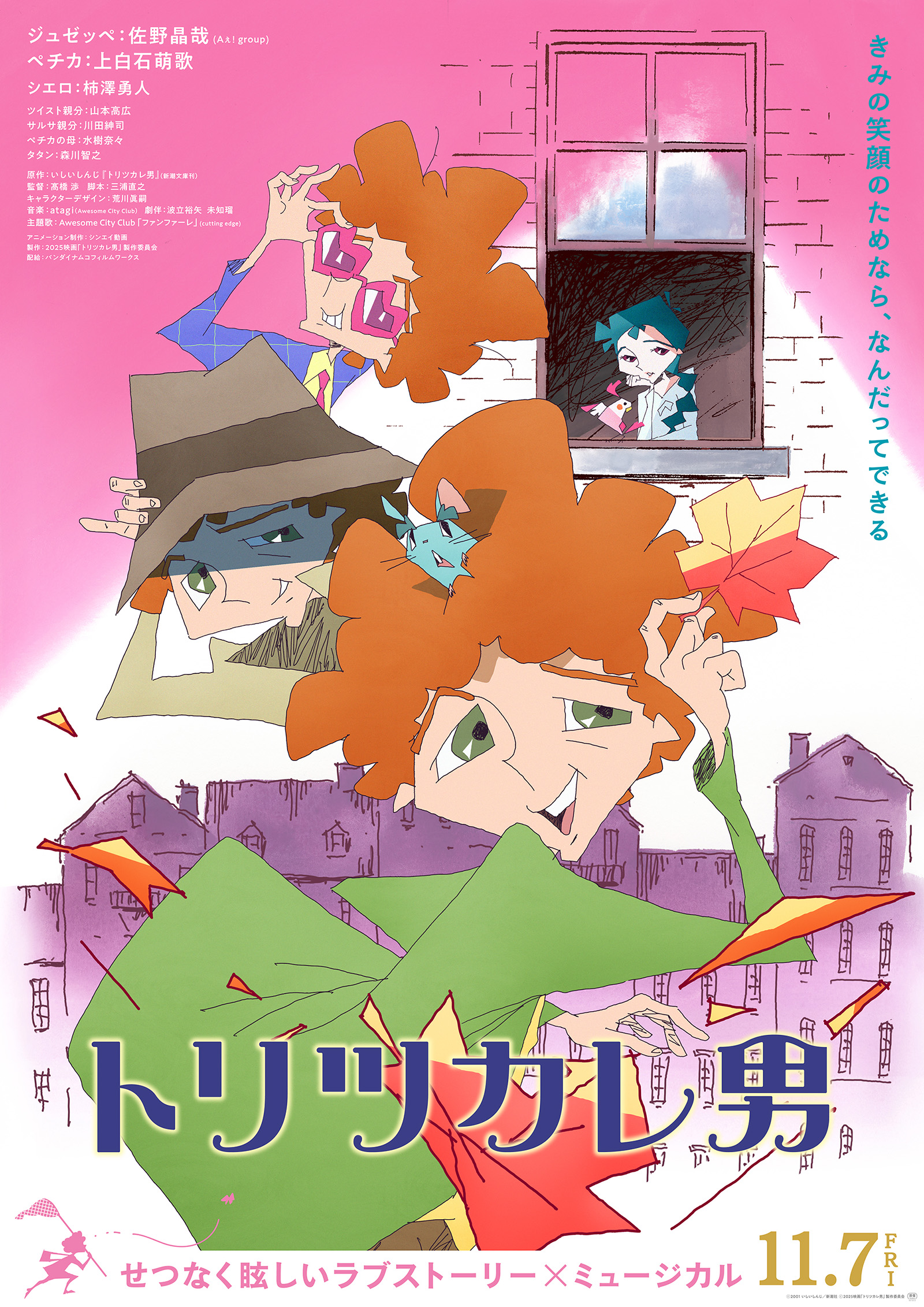 柿澤勇人オフィシャルファンクラブ